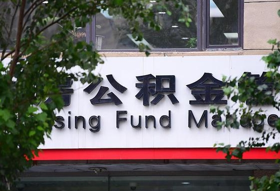广西公积金-清徐公积金代办平台